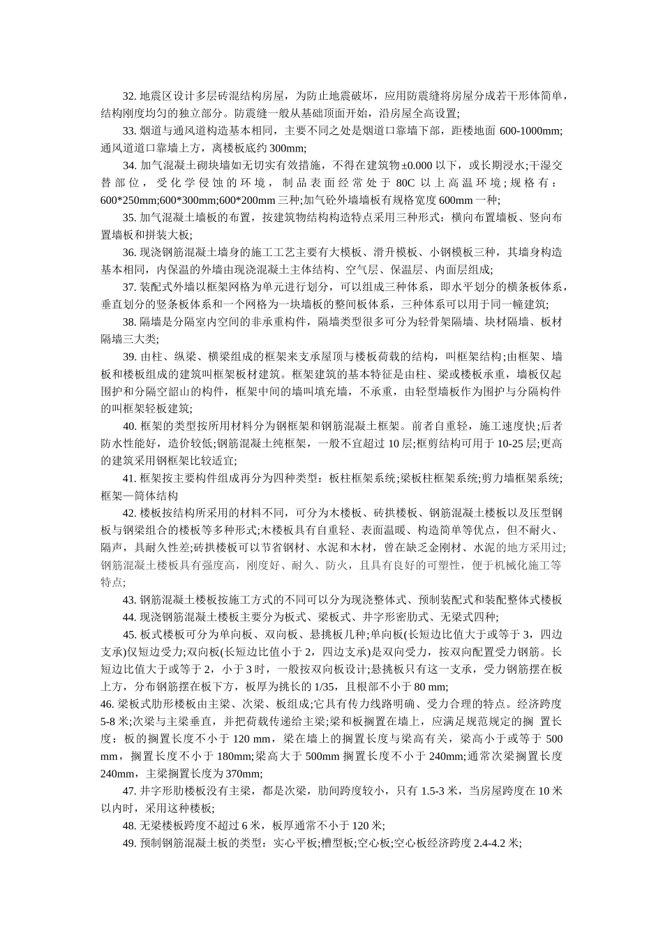 X年造价工程师《土建工程》考点汇总_第3页