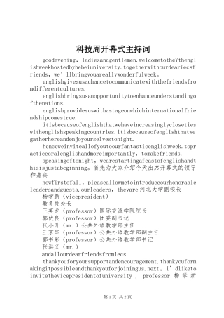 科技周开幕式主持稿