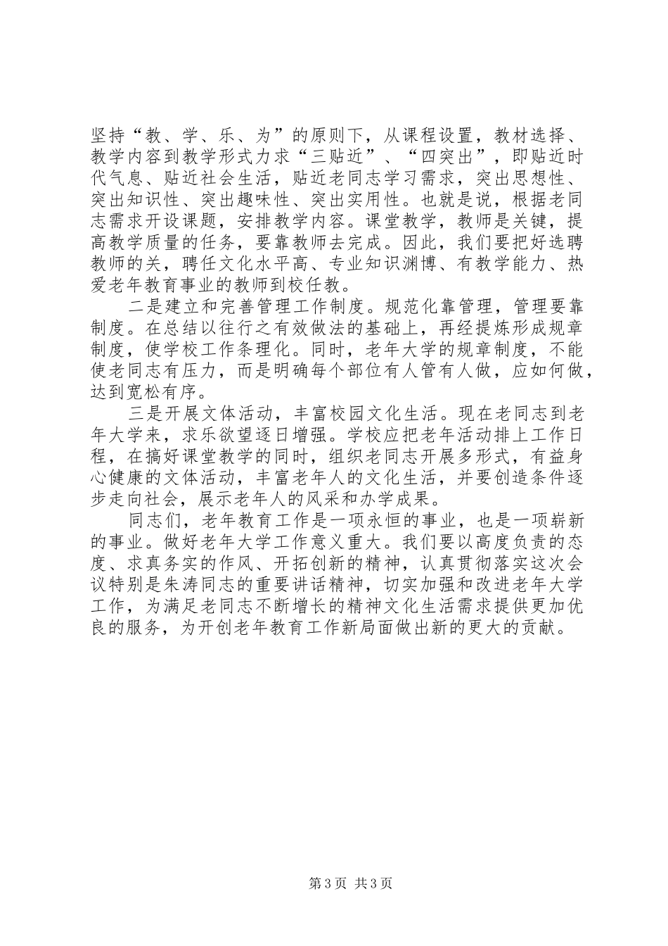 绿化委员会成员会议主持稿_第3页