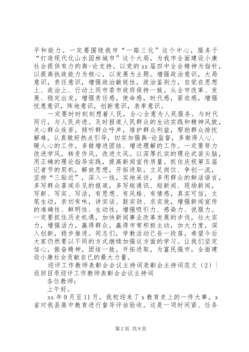 表彰会主持稿范文4篇_第2页