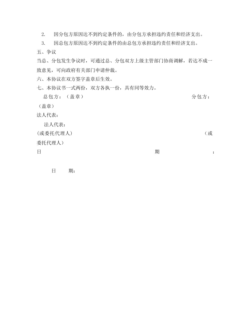 《安全管理文档》之建设工程施工分包安全生产协议 _第3页