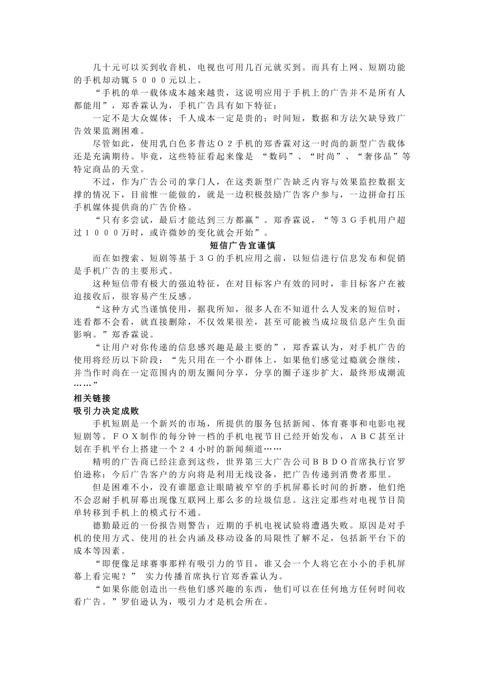 如何玩转四大新广告媒体_第2页