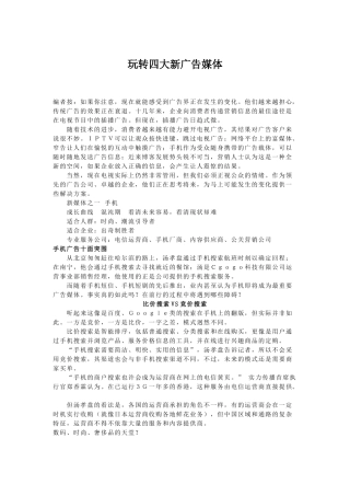 如何玩转四大新广告媒体