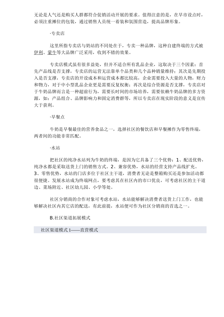 UHT牛奶社区营销实战全攻略(1)_第2页