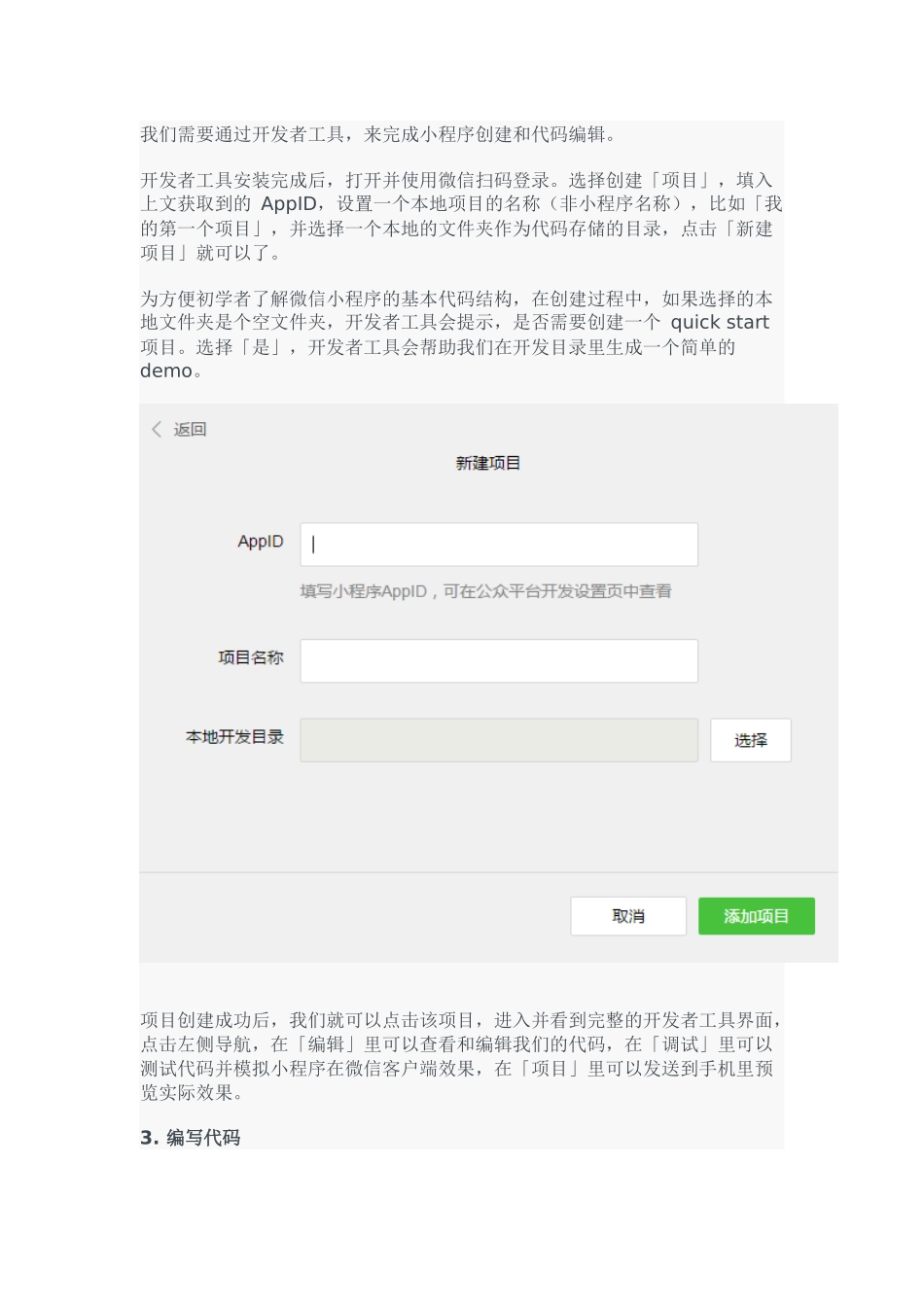 全球首个微信小程序应用号开发教程1_第2页