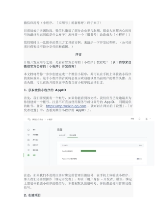 全球首个微信小程序应用号开发教程1