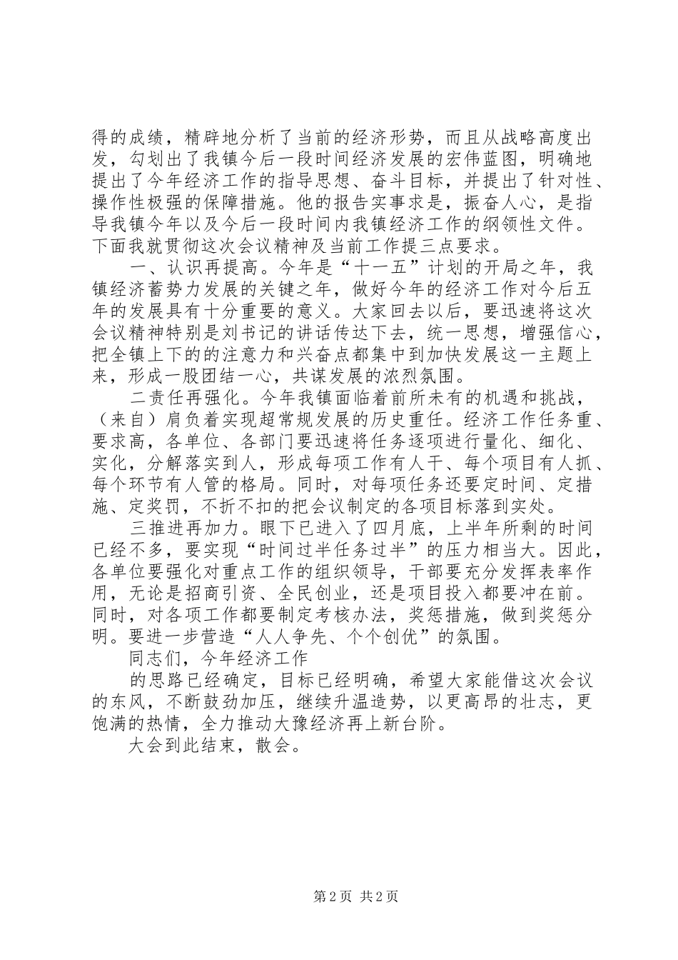 镇志编纂工作会议主持稿_第2页