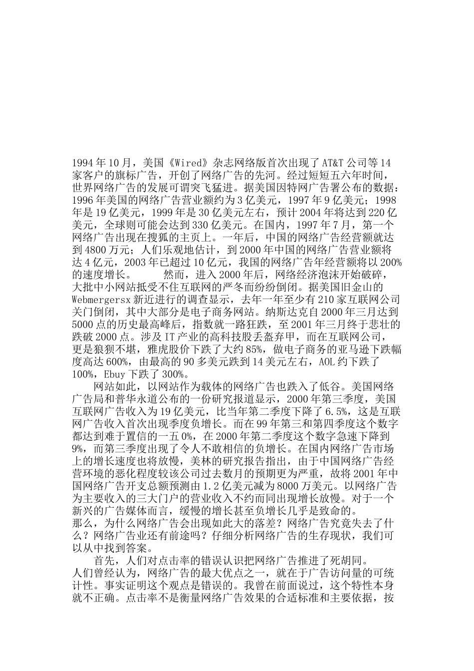 谈谈对网络广告宣传的心得体会_第1页