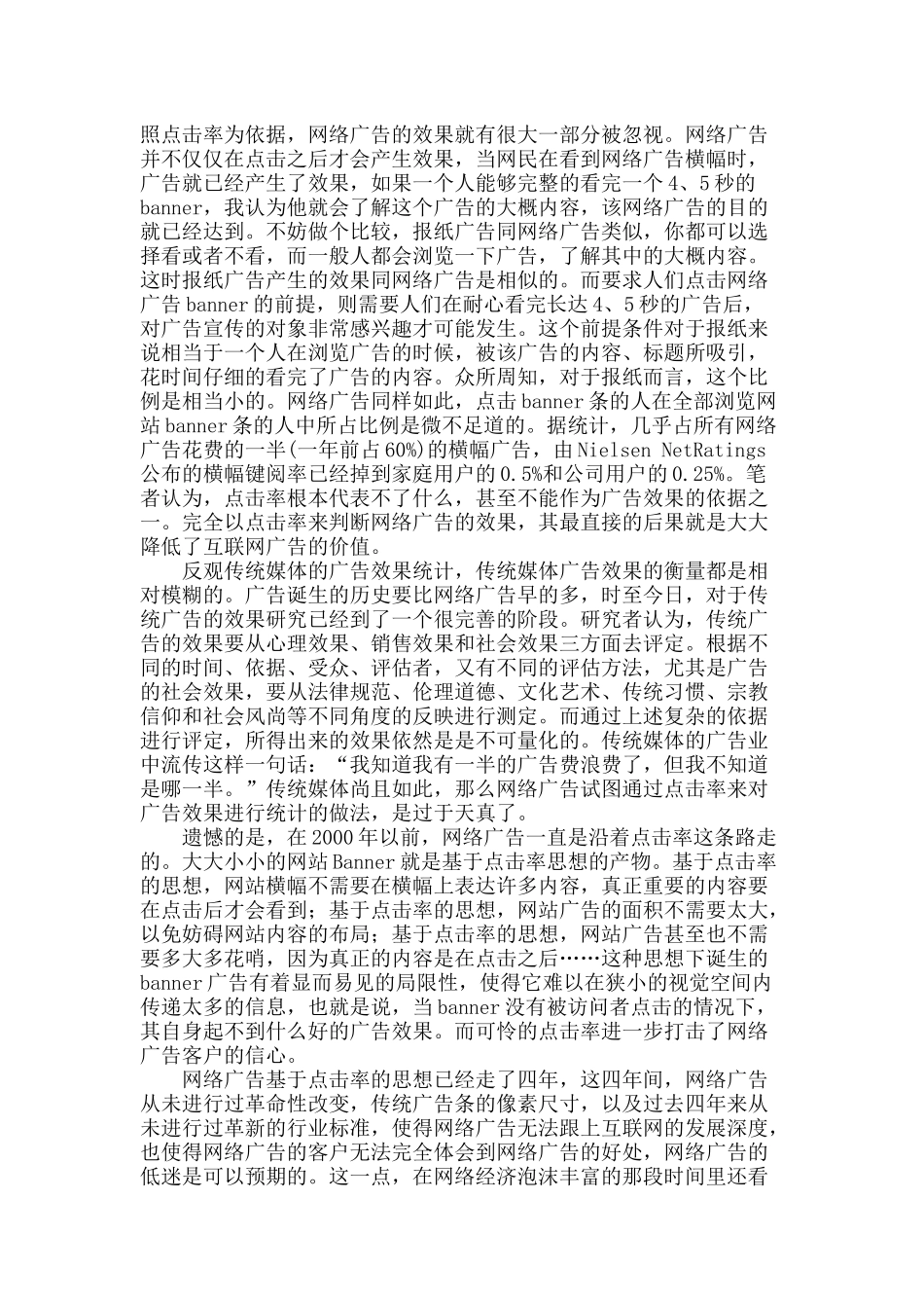 谈谈对网络广告宣传的心得体会_第2页