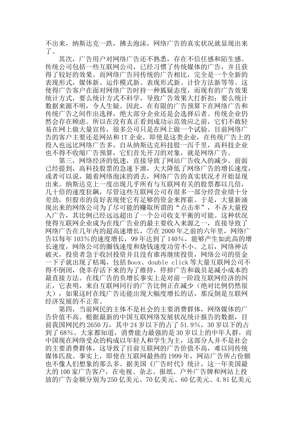 谈谈对网络广告宣传的心得体会_第3页