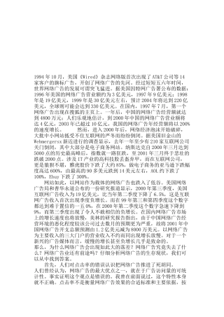 谈谈对网络广告宣传的心得体会