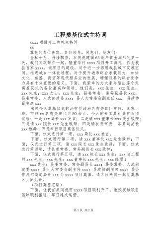 工程奠基仪式主持稿