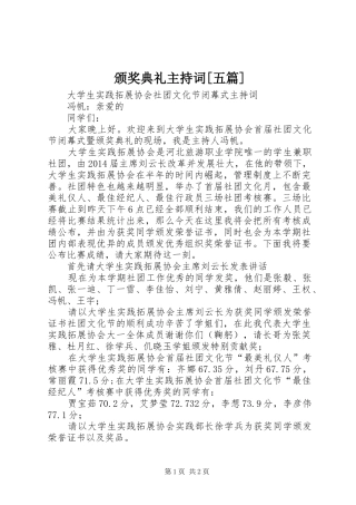 颁奖典礼主持稿[五篇]