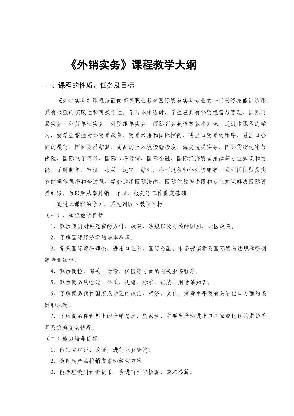 外销实务课程介绍_第2页