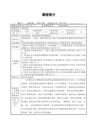 外销实务课程介绍