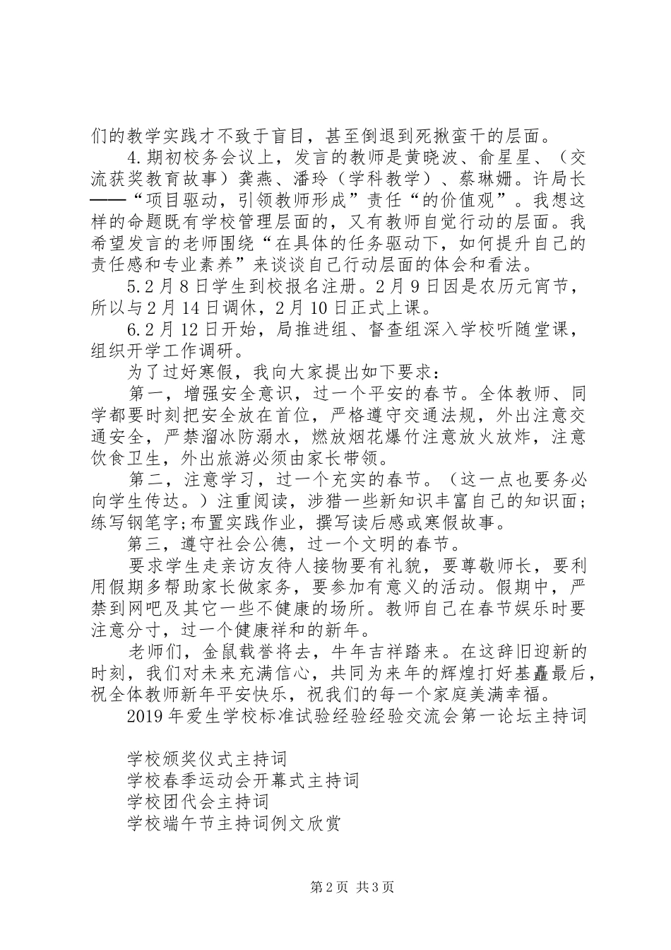 学校期初会议主持稿_第2页