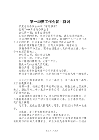 第一季度工作会议主持稿