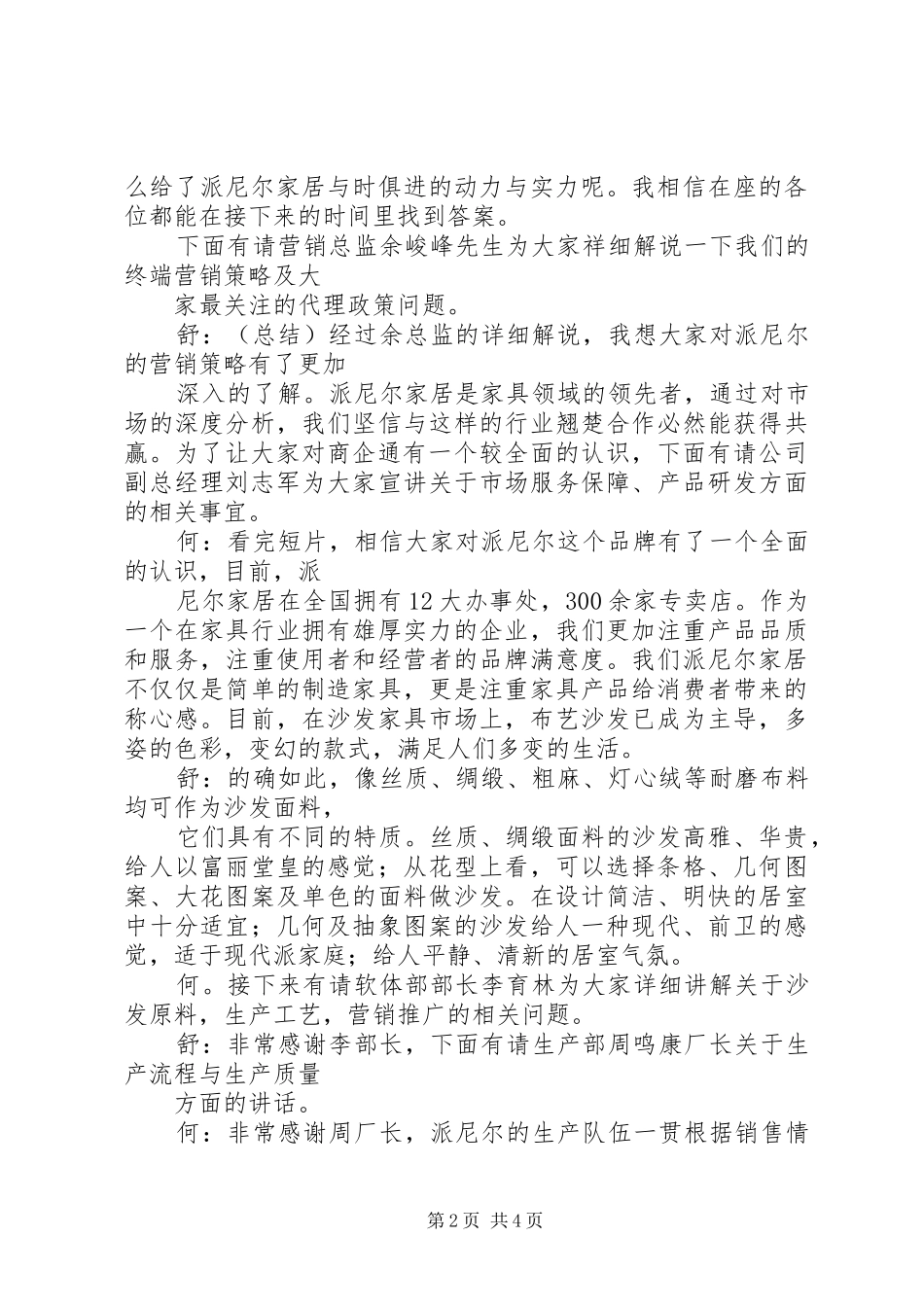 宝狮龙招商会主持稿_第2页