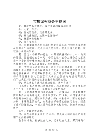 宝狮龙招商会主持稿