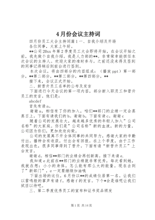 4月份会议主持稿