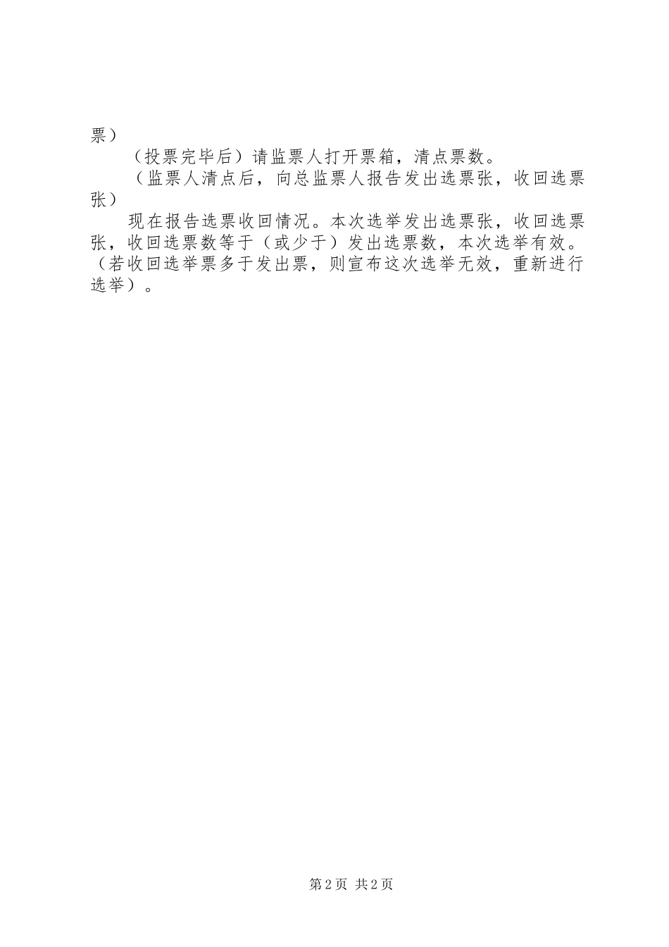 共青团代表大会总监票人主持稿_第2页