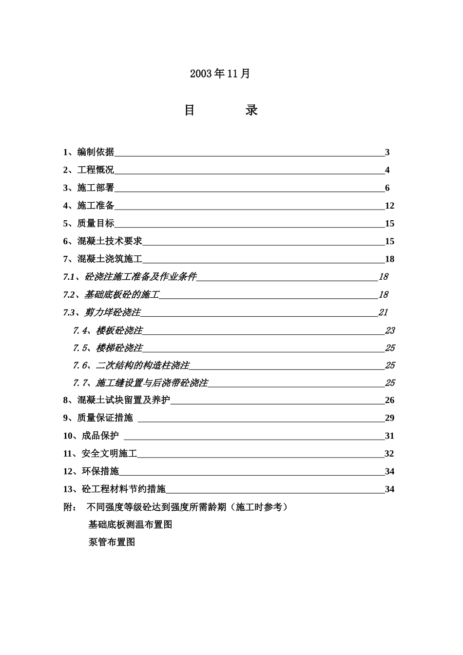 万国城砼施工方案0310_第2页