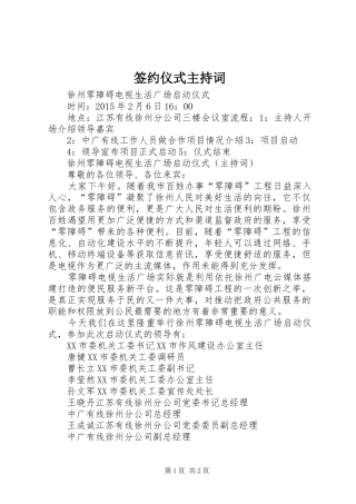 签约仪式主持稿