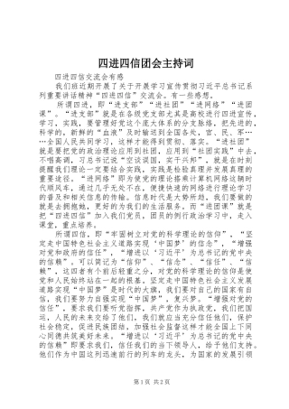 四进四信团会主持稿