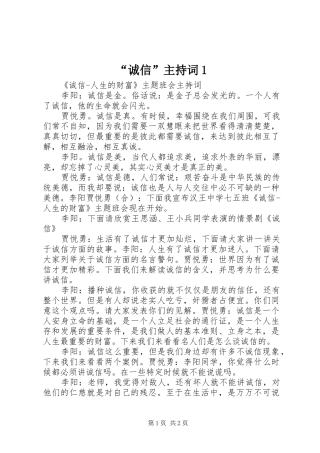 “诚信”主持稿1