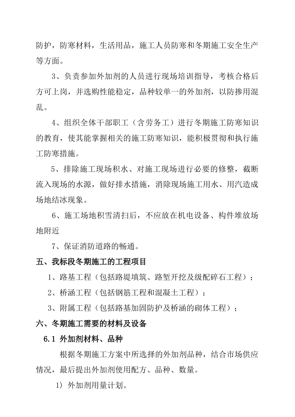 合武铁路冬季施工设计方案_第3页