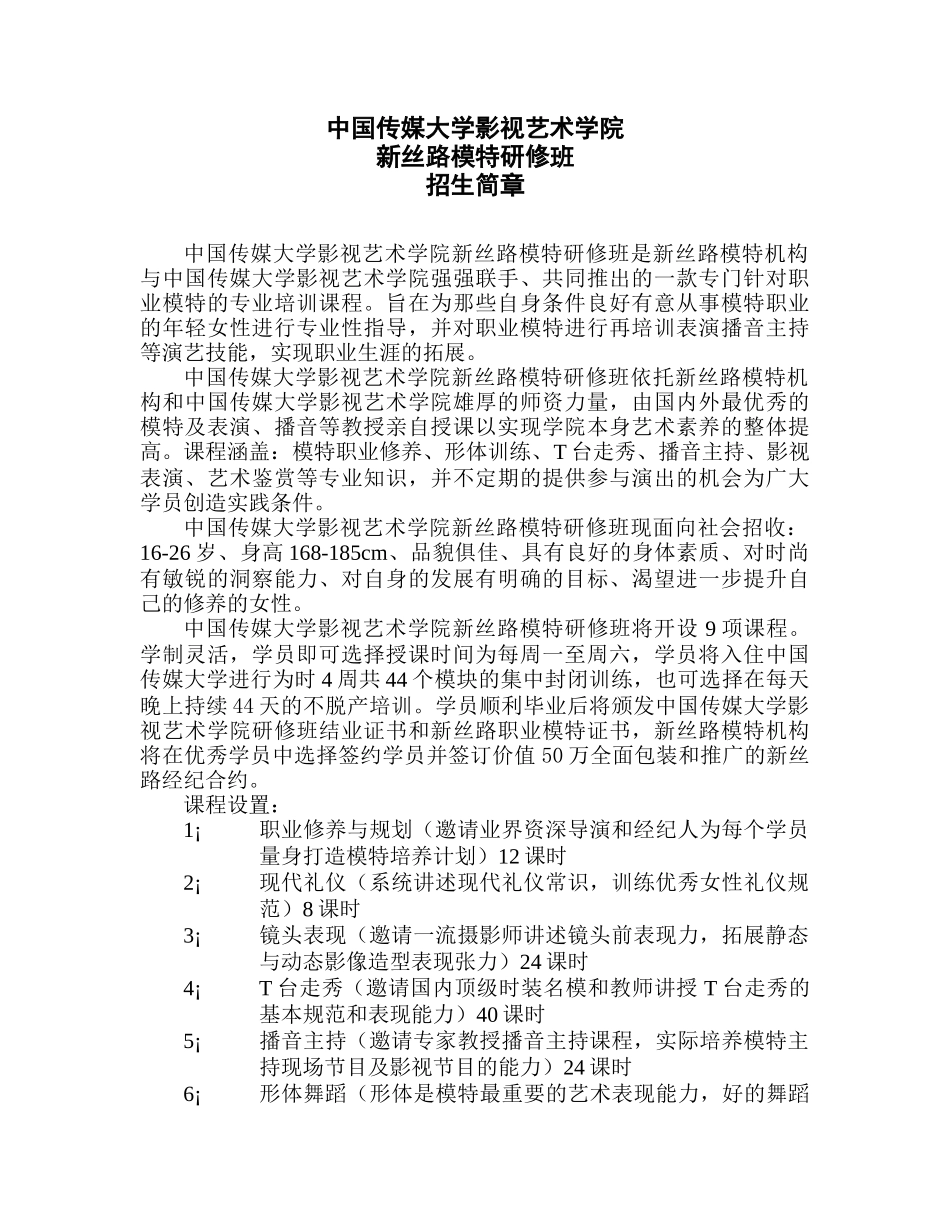 中国传媒大学影视艺术…-影视艺术学院首页_第1页