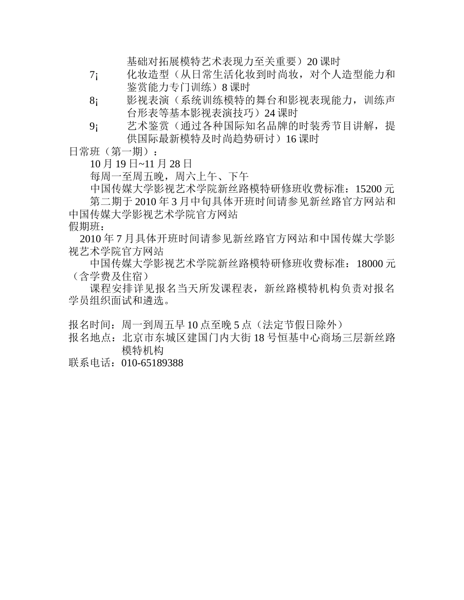 中国传媒大学影视艺术…-影视艺术学院首页_第2页