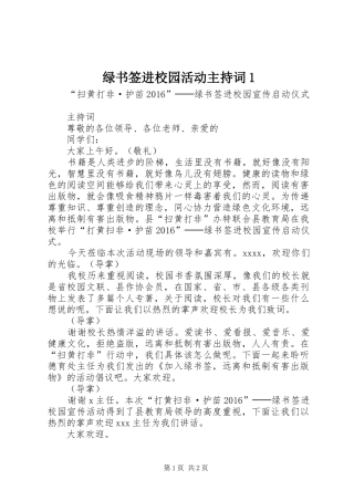 绿书签进校园活动主持稿1