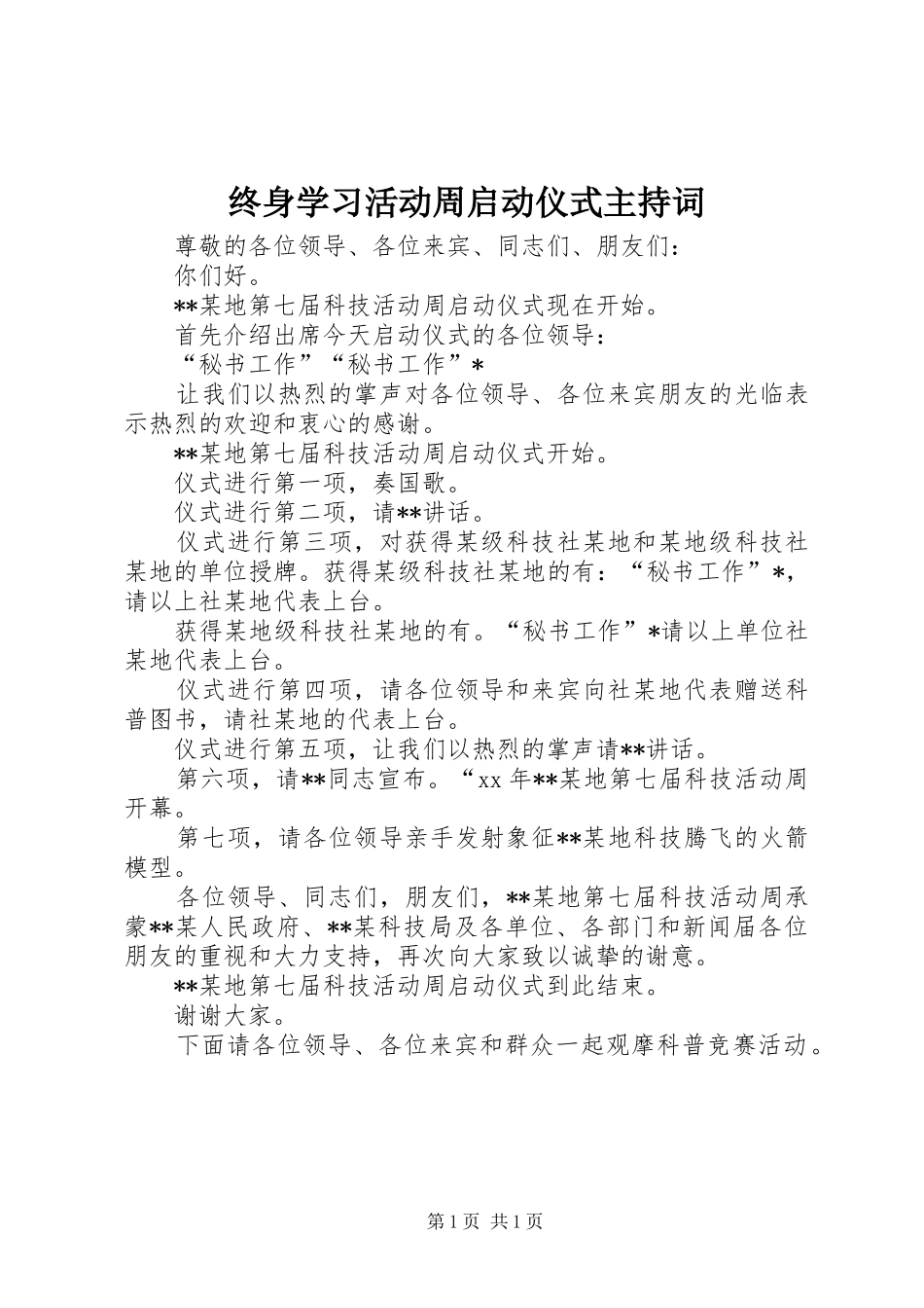 终身学习活动周启动仪式主持稿_第1页