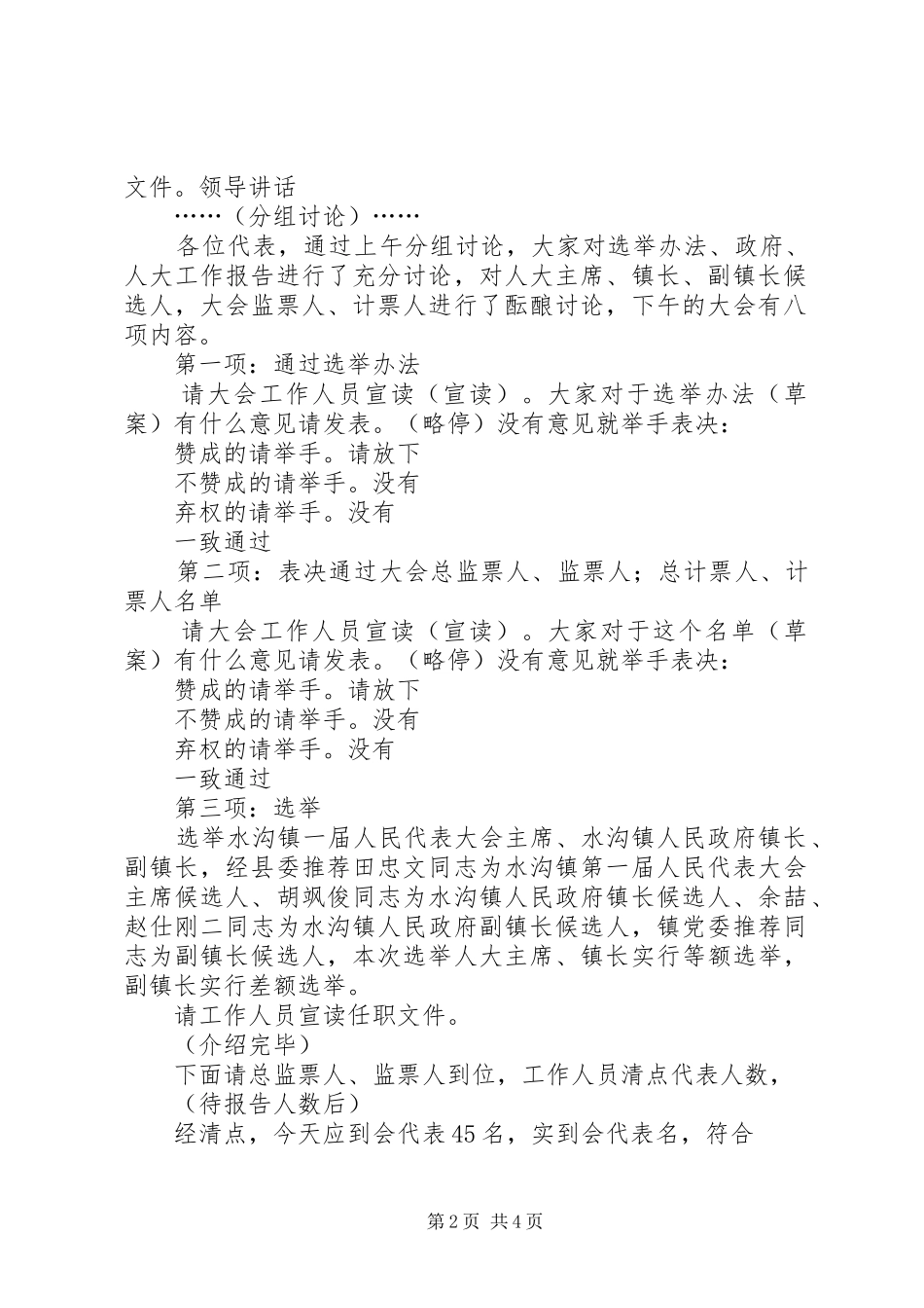 XX镇人民代表大会主持稿_第2页