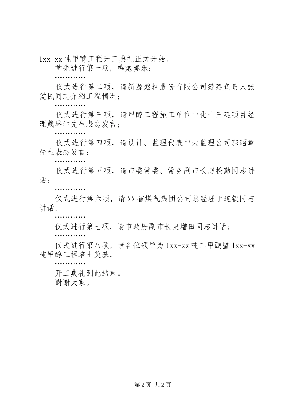 工程开工仪式主持稿_第2页