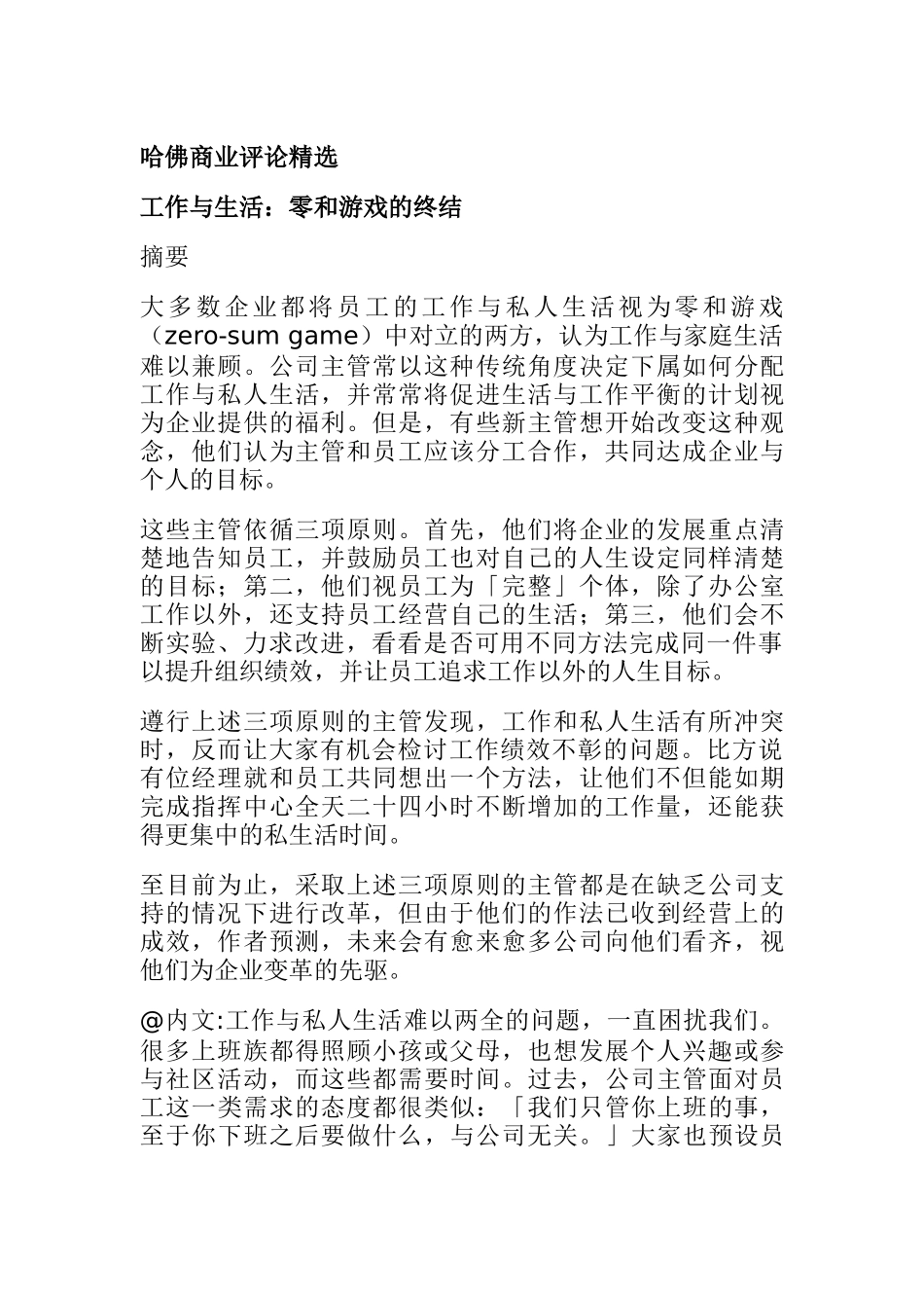 哈佛大学商业评论精选_第1页