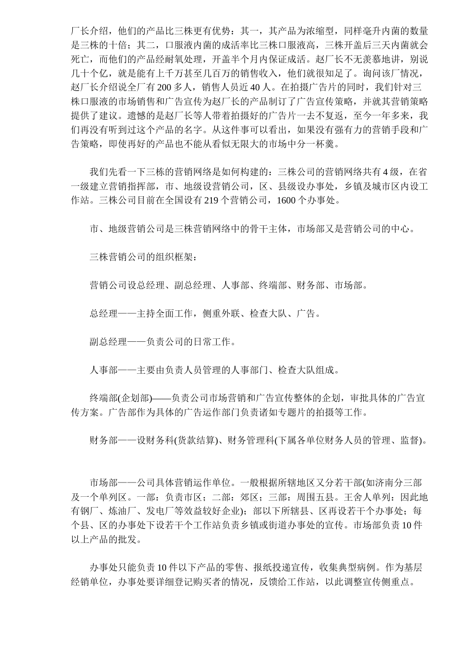 三株口服液营销策划方案(9)_第2页