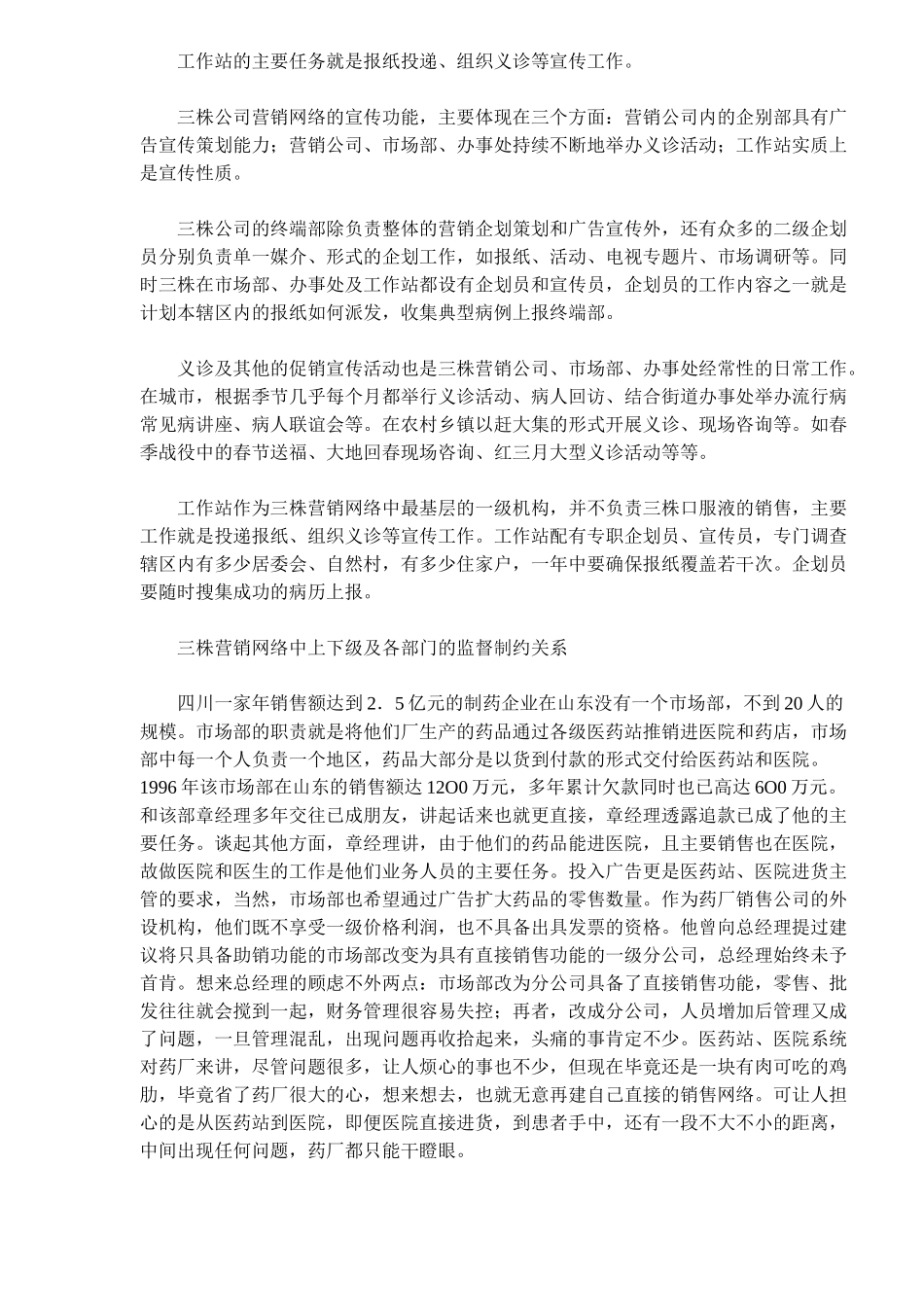 三株口服液营销策划方案(9)_第3页