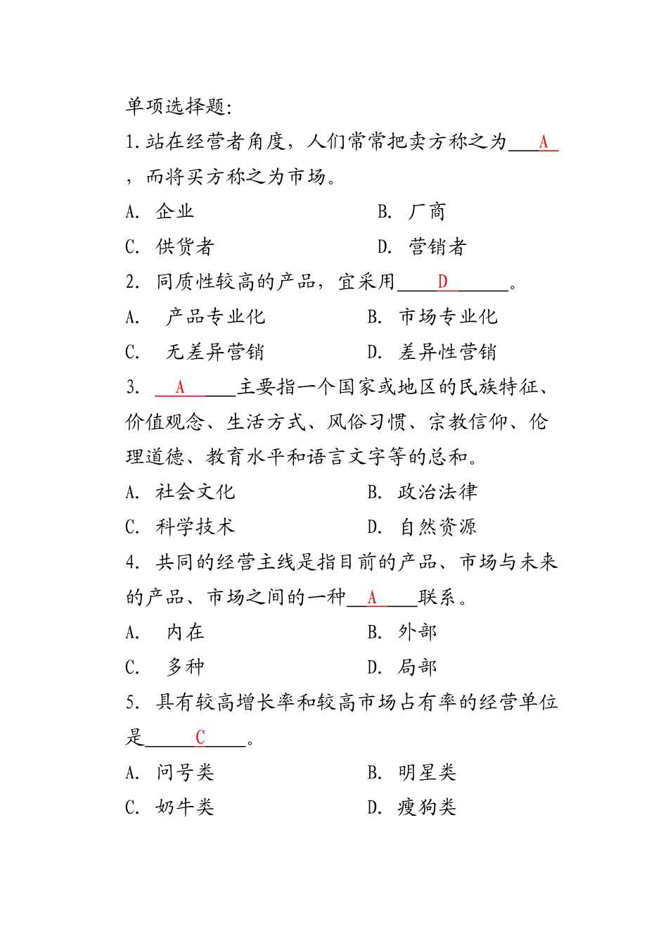 市场营销复习题8338938319_第1页