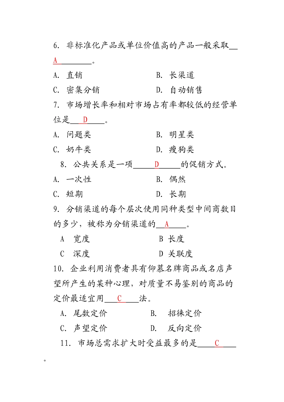 市场营销复习题8338938319_第2页