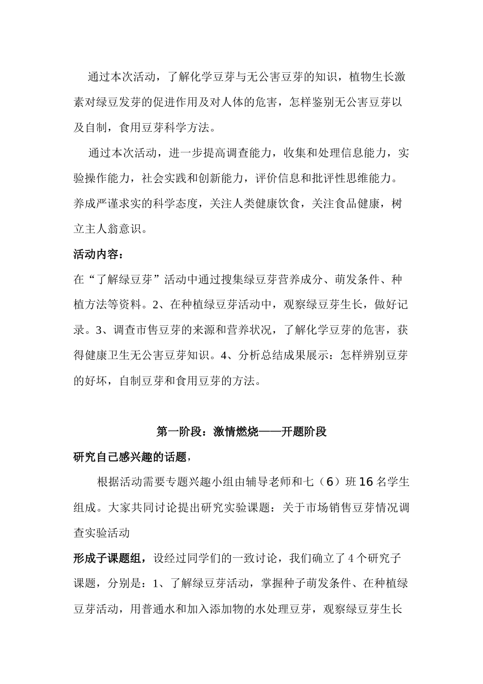 关于市场销售豆芽的调研_第2页