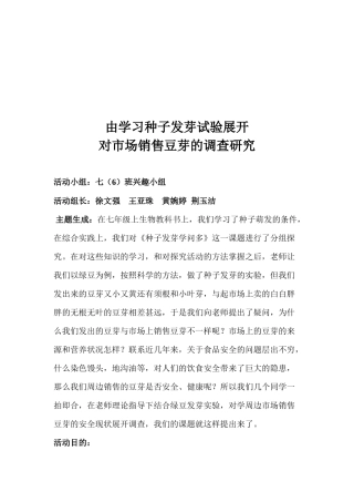 关于市场销售豆芽的调研