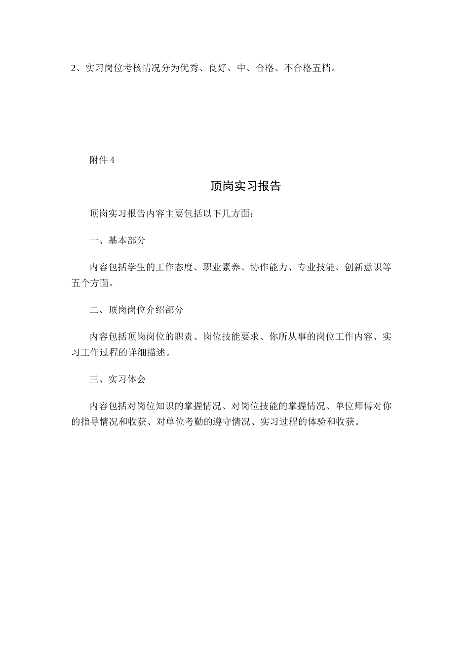 市场营销实习周记_第2页