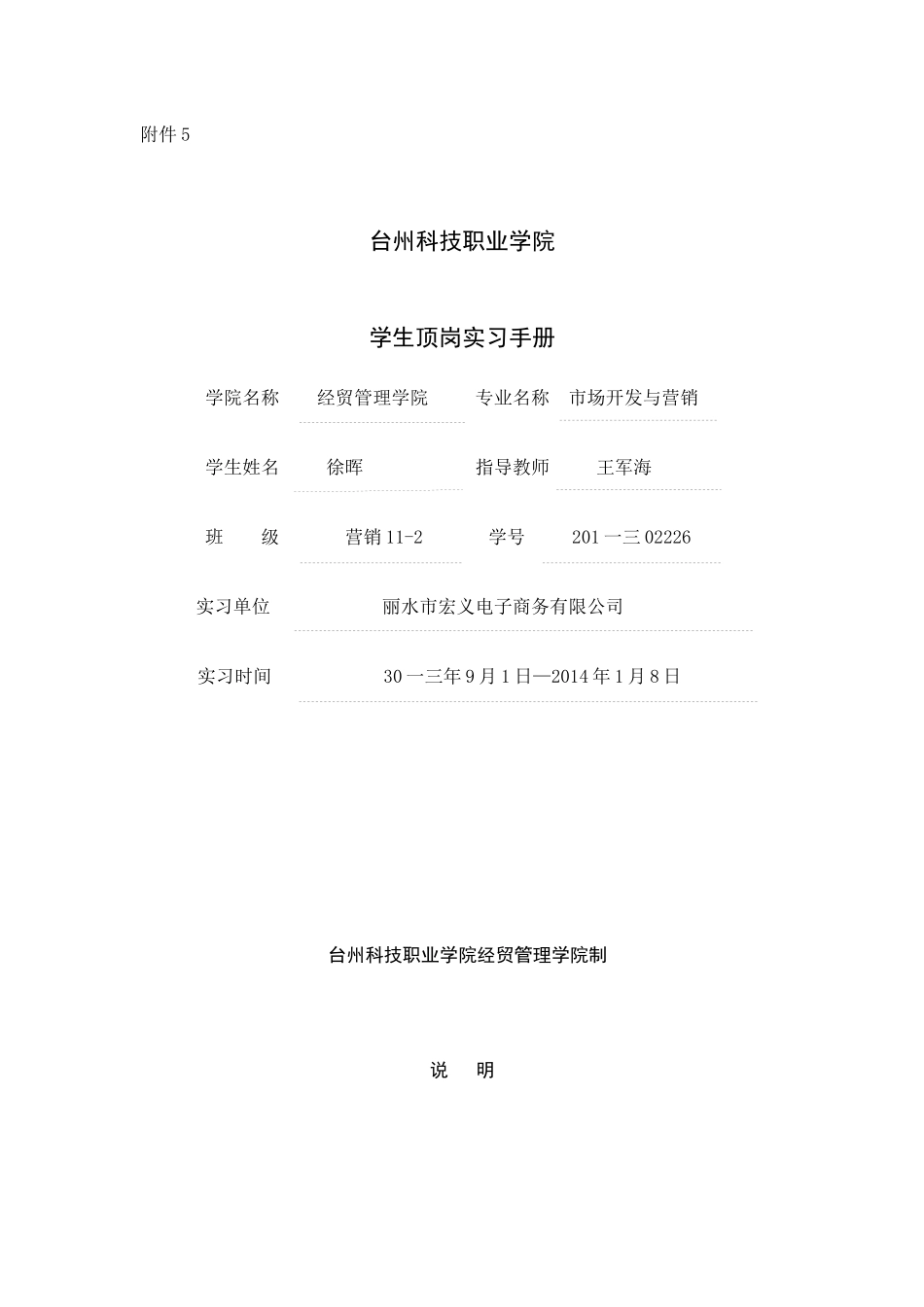 市场营销实习周记_第3页