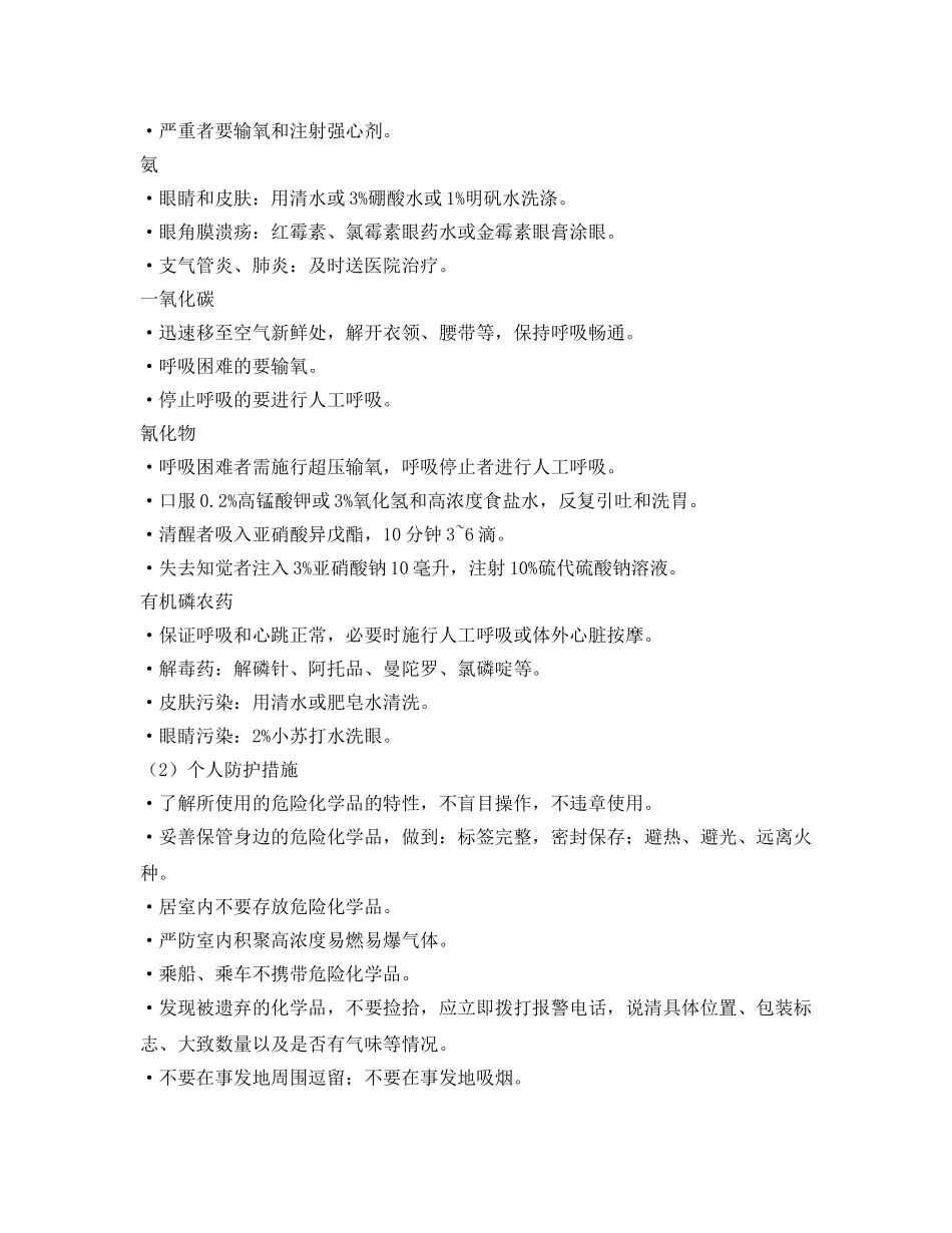 《安全管理》之化学事故防护 _第2页