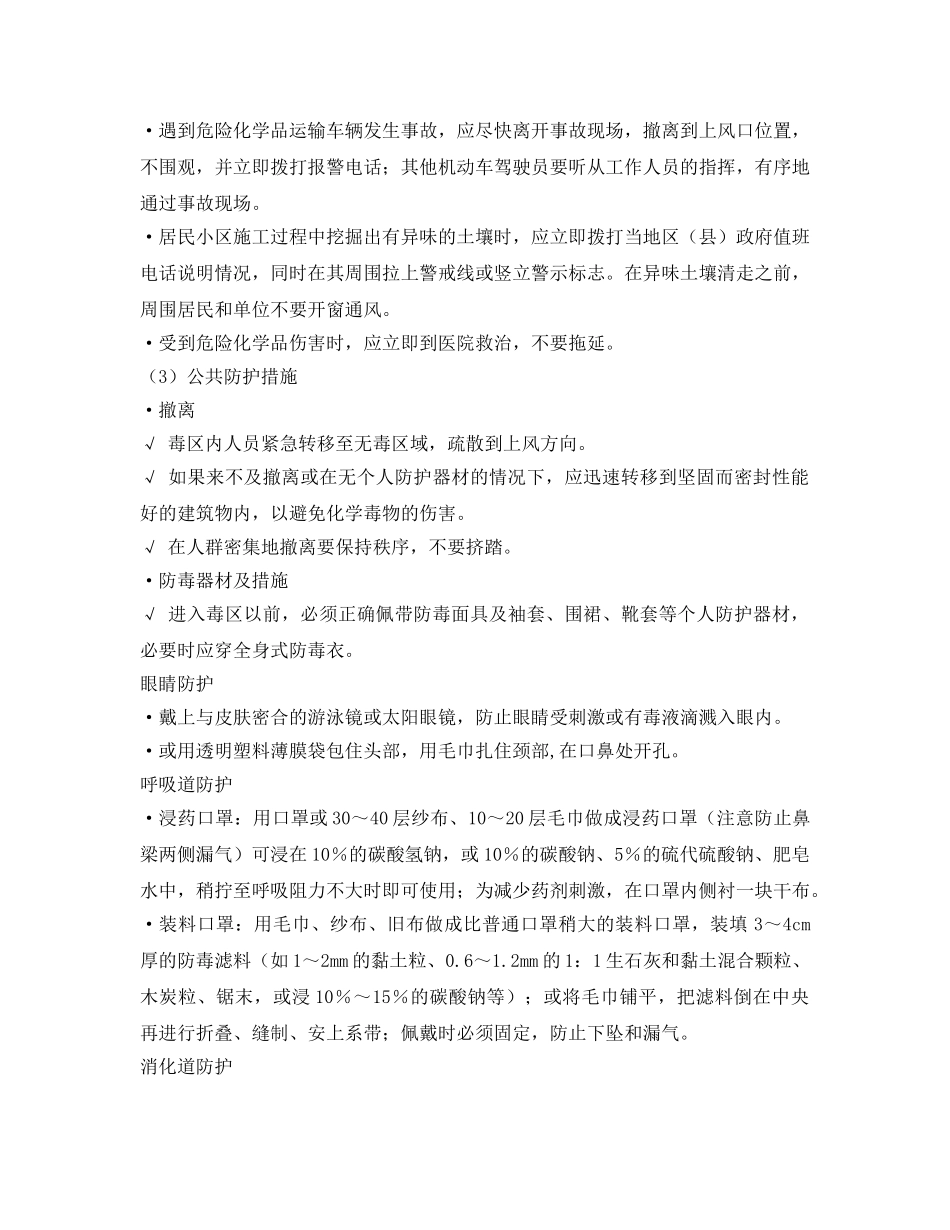 《安全管理》之化学事故防护 _第3页