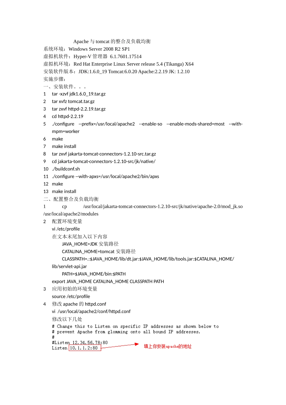Apache与tomcat的整合、负载均衡和加入启动和系统服务_第1页