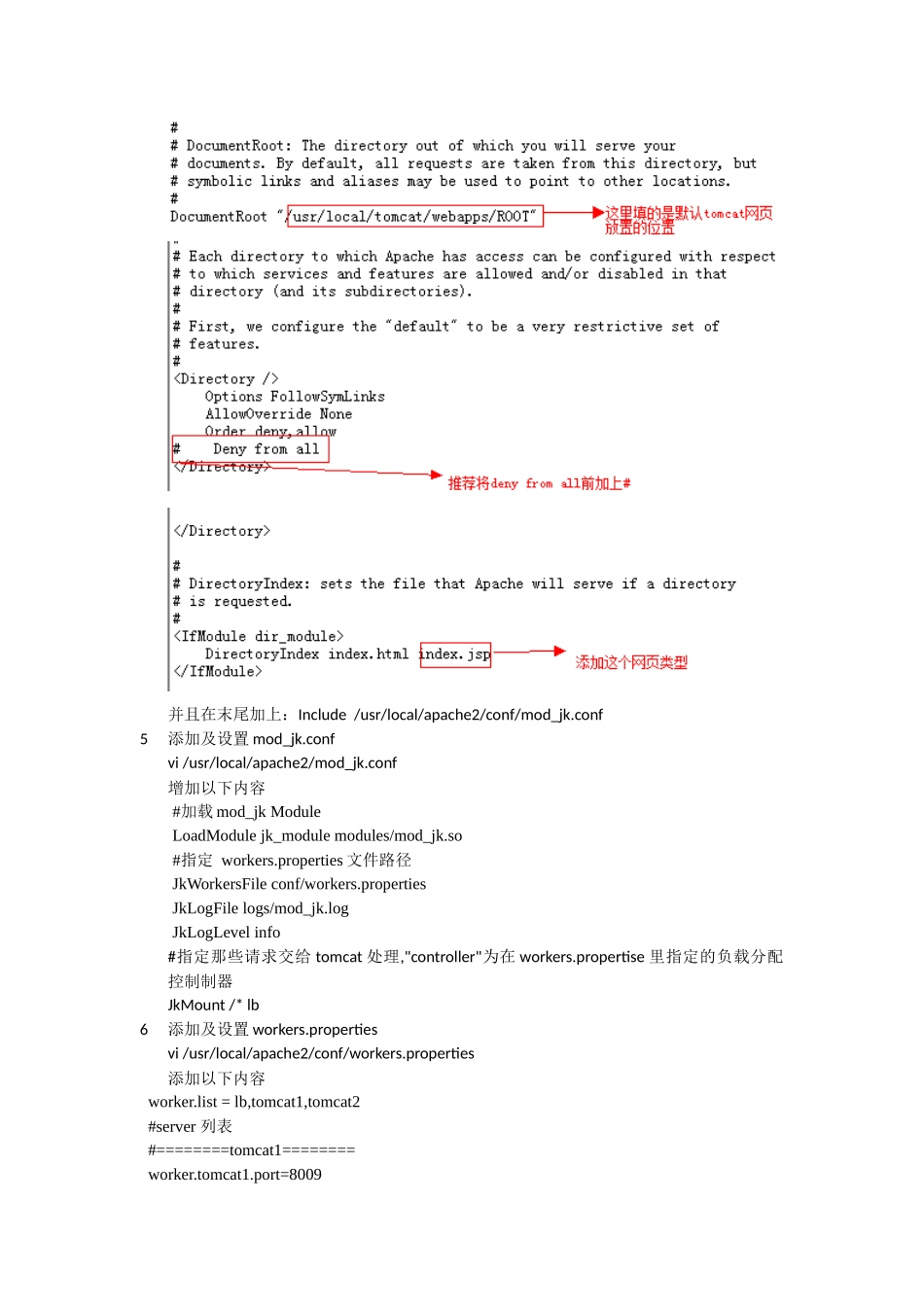 Apache与tomcat的整合、负载均衡和加入启动和系统服务_第2页