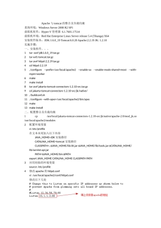 Apache与tomcat的整合、负载均衡和加入启动和系统服务